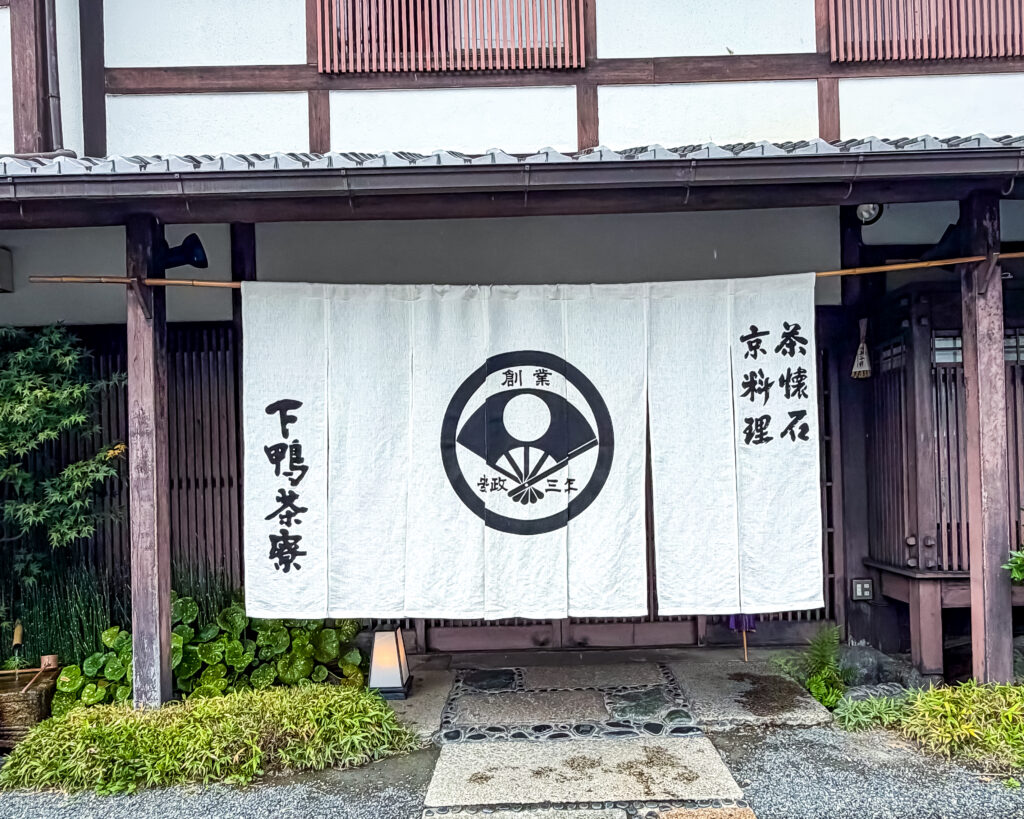 下鴨茶寮